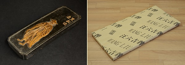 書道具 中国 墨 画仙紙