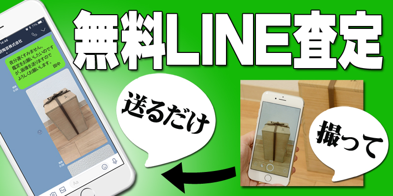 LINE捸ACR